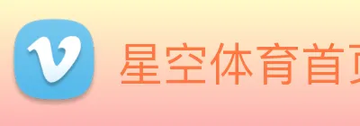 星空体育首页官网 logo